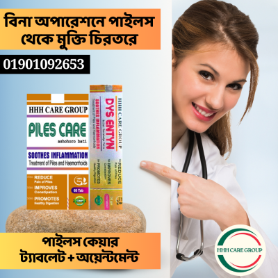 পাইলস কম্বো (ক্যাপসুল+ক্রিম)/ftমানিব্যাক গ্যারান্টি