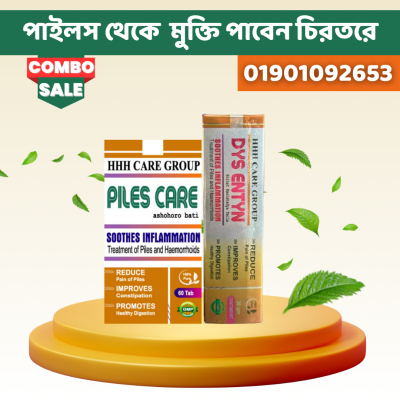 পাইলস কম্বো (ক্যাপসুল+ক্রিম)/ ১০০% মানিব্যাক গ্যারান্টি