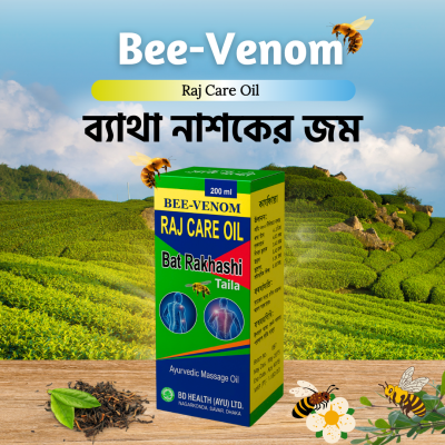 Bee Venom RAJ CARE OIL- ব্যথা নিরাময়ের তেল।