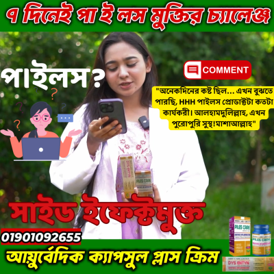আয়ুর্বেদিক HHH পাইলস কম্বো- (Cap.+Cream) মানিব্যাক গ্যারান্টি