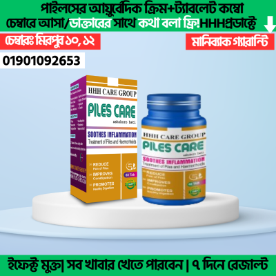 piles Care capsul