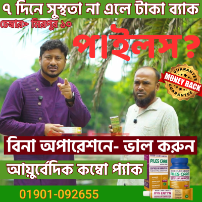 পাইলস কম্বো_ক্রিম+ক্যাপসুল (HHH CARE)