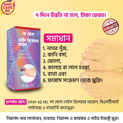 HHH লা বেলা Nail Repair Oil 25ML