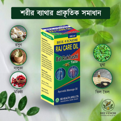 Bee Venom পেইন কিউর অয়েল 100 ML
