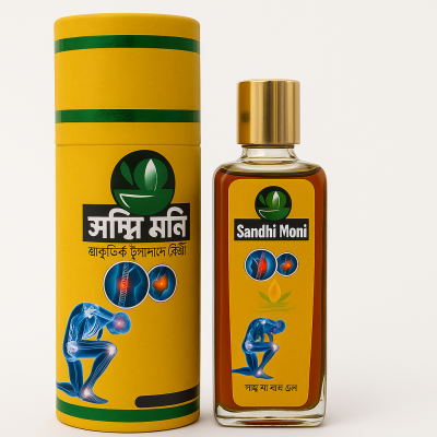 সন্ধি মনি! ব্যথা নিরাময় তৈল