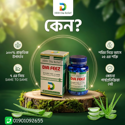 Dia FeeZ-50 পিচের পট(F7 ডায়াবেটিস কন্ট্রোল ইনশাআল্লাহ্‌)